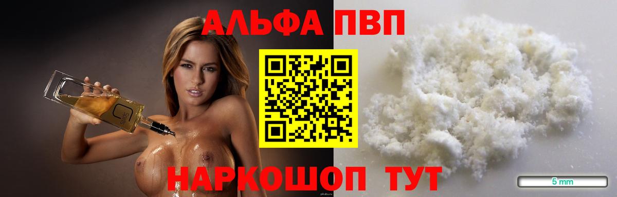 Alpha-PVP мука  A PVP кристаллы  APVP кристаллы  Москва 