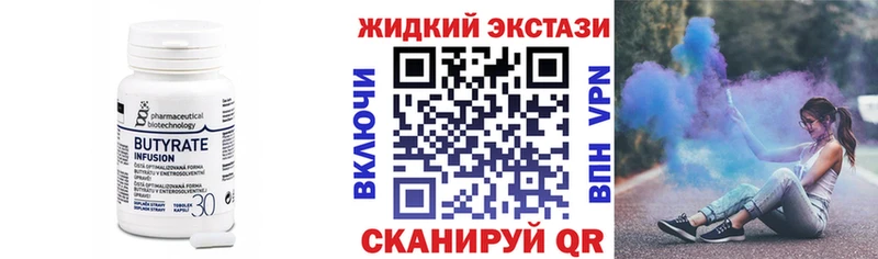 где купить   Москва  БУТИРАТ жидкий экстази 