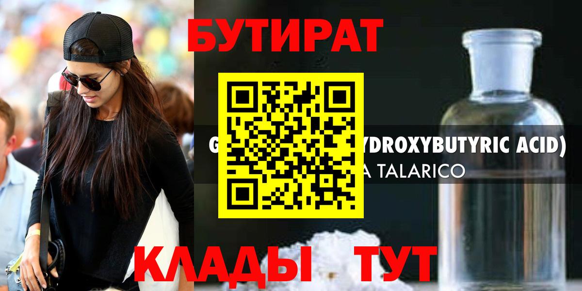 Бутират жидкий экстази  БУТИРАТ  Москва 