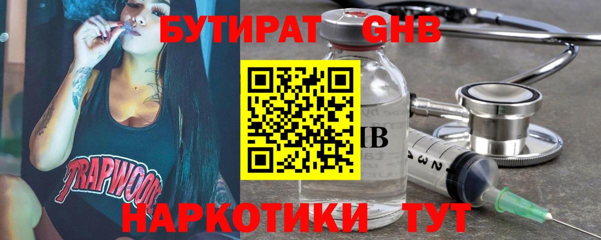 Бутират 1.4BDO Москва