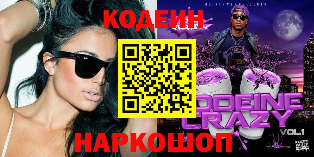 Кодеин напиток Lean (лин)  Москва  Codein напиток Lean (лин) 