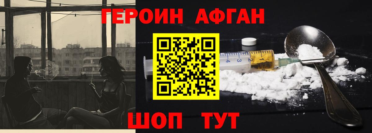 Героин Heroin  Вход с VPN  Москва 