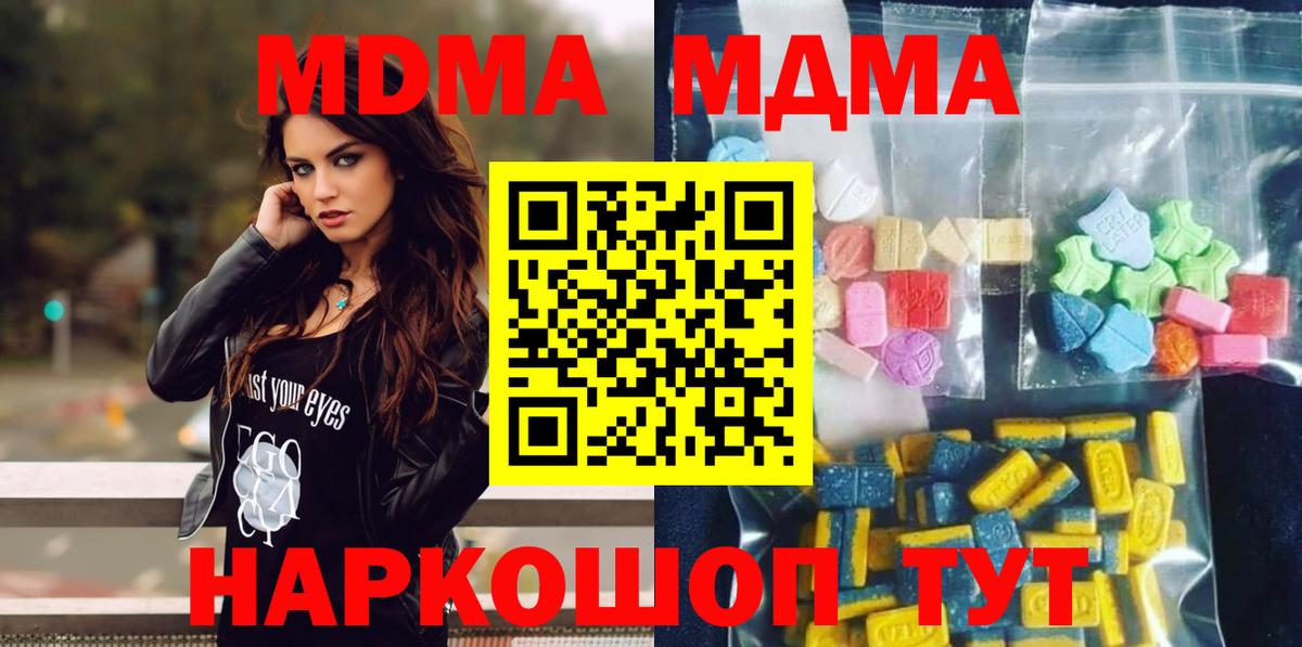 МДМА Molly  MDMA  МДМА Molly  Москва 
