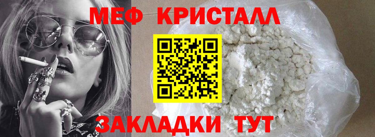 Мефедрон кристаллы Москва