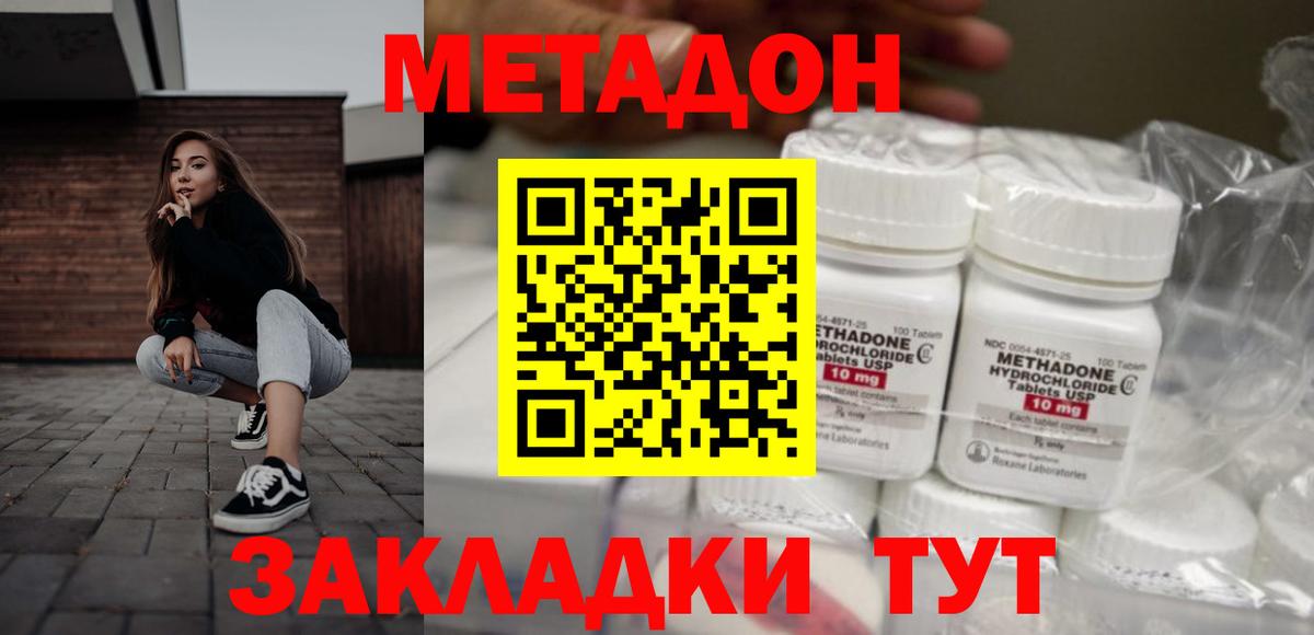 МЕТАДОН кристалл Москва
