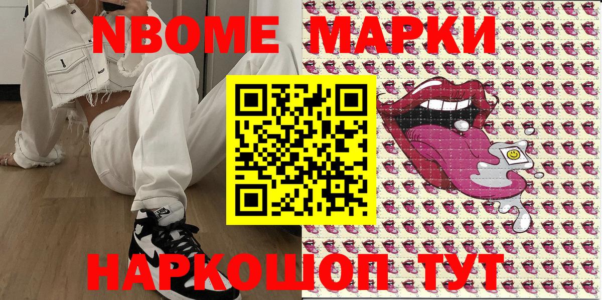 Наркотические марки 1500мкг  Марки 25I-NBOMe  Наркотические марки 1500мкг  Москва  Вход с VPN 
